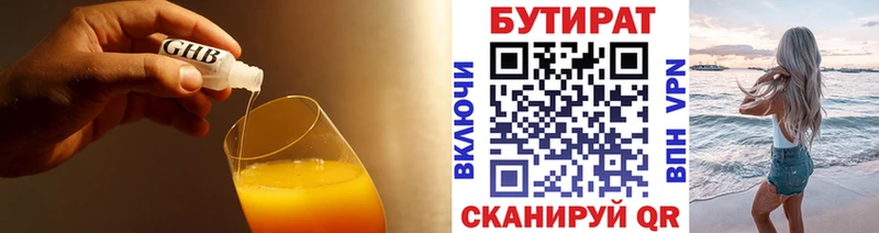 БУТИРАТ BDO  цены   Рыбинск 